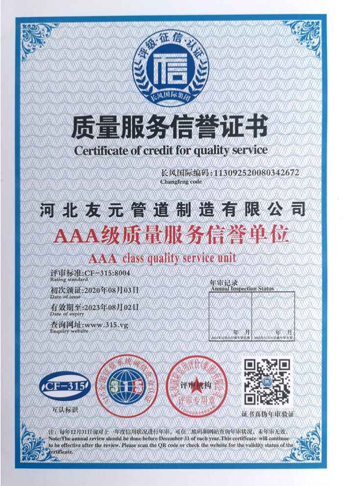 AAA級質(zhì)量服務(wù)信譽(yù)證書